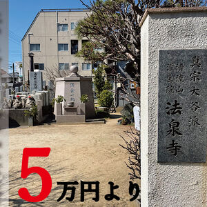 法泉寺納骨堂2