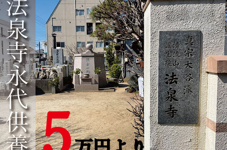 法泉寺納骨堂2